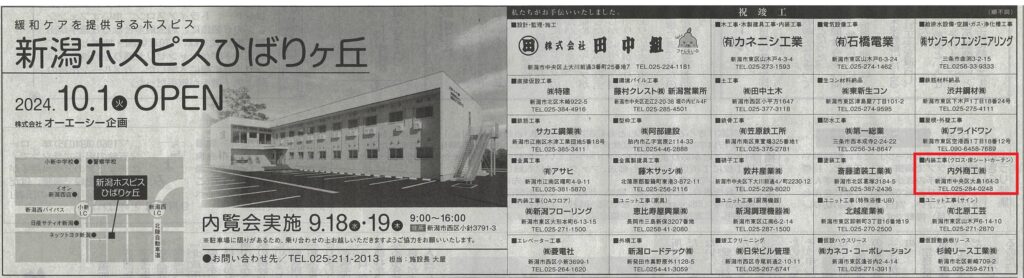 【新聞掲載】施工実績紹介